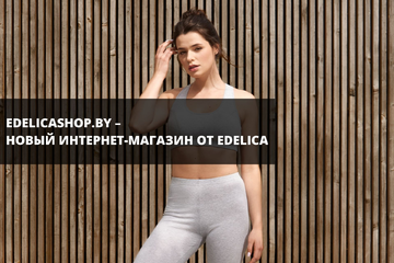 Edelicashop.by - новый интернет-магазин от Edelica